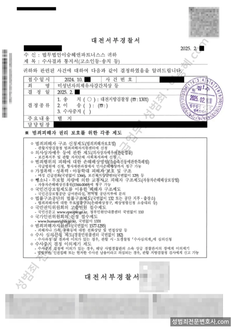 미성년자의제유사강간치상 · 아청법위반(성착취물제작배포등) 외 1 처분문서(개인정보 삭제)