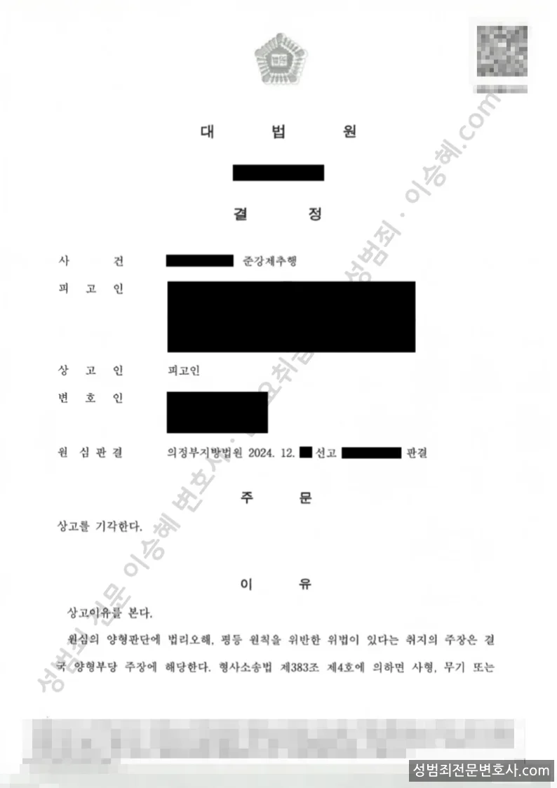 준강제추행 처분문서(개인정보 삭제)