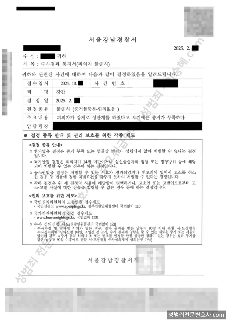 강간 처분문서(개인정보 삭제)