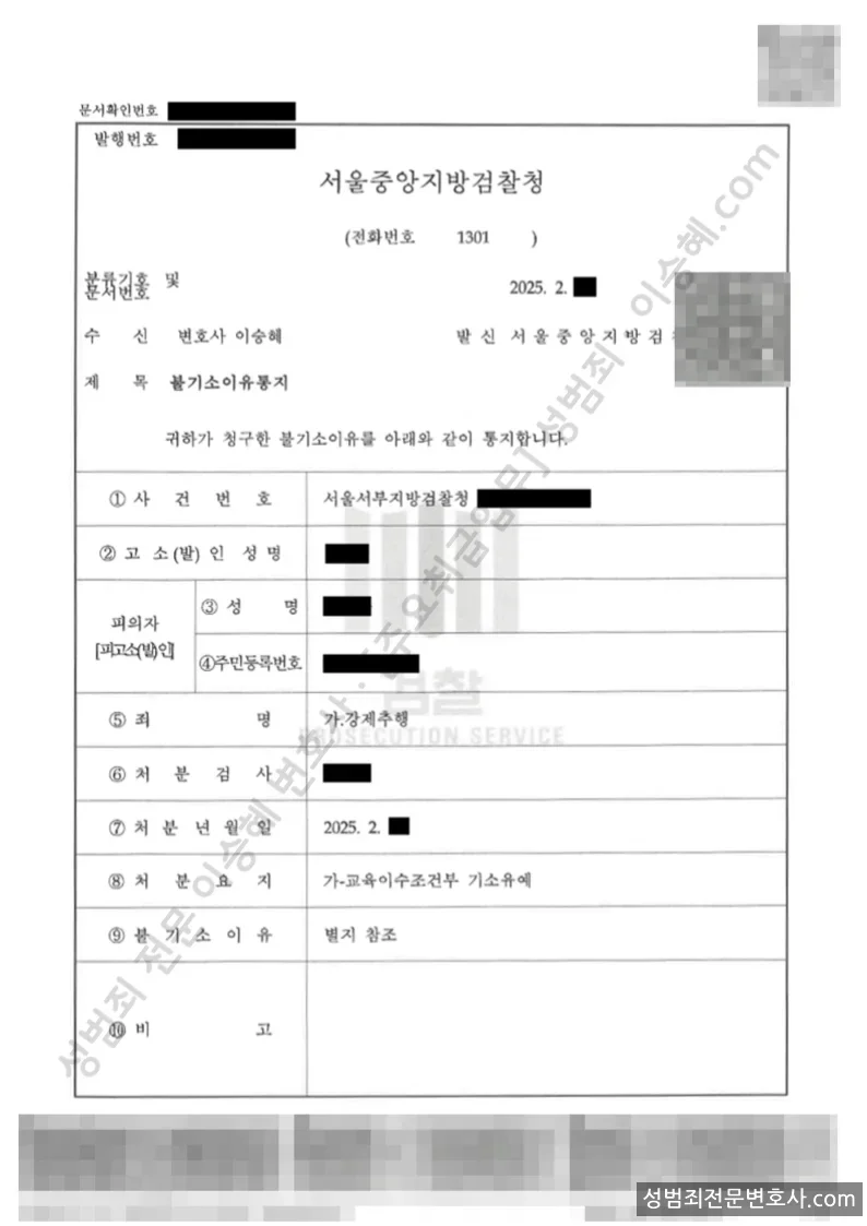 강제추행 처분문서(개인정보 삭제)