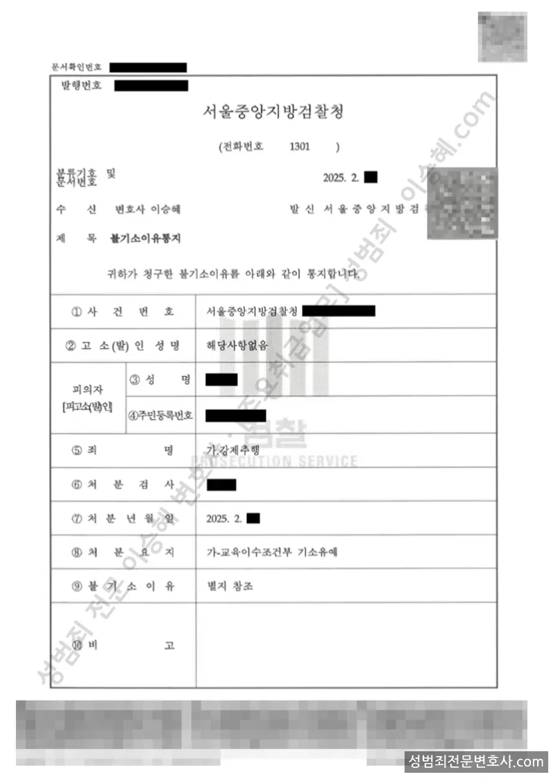 강제추행 처분문서(개인정보 삭제)