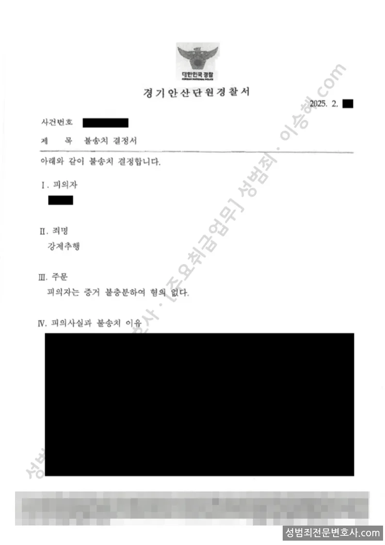 강제추행 처분문서(개인정보 삭제)