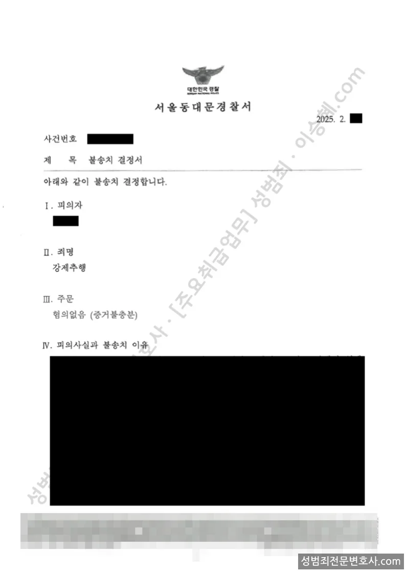 강제추행 처분문서(개인정보 삭제)