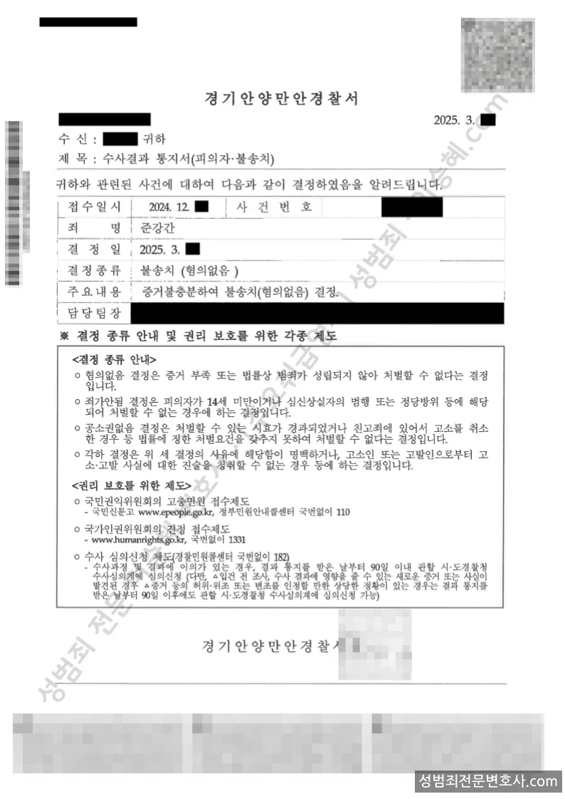 준강간 처분문서(개인정보 삭제)