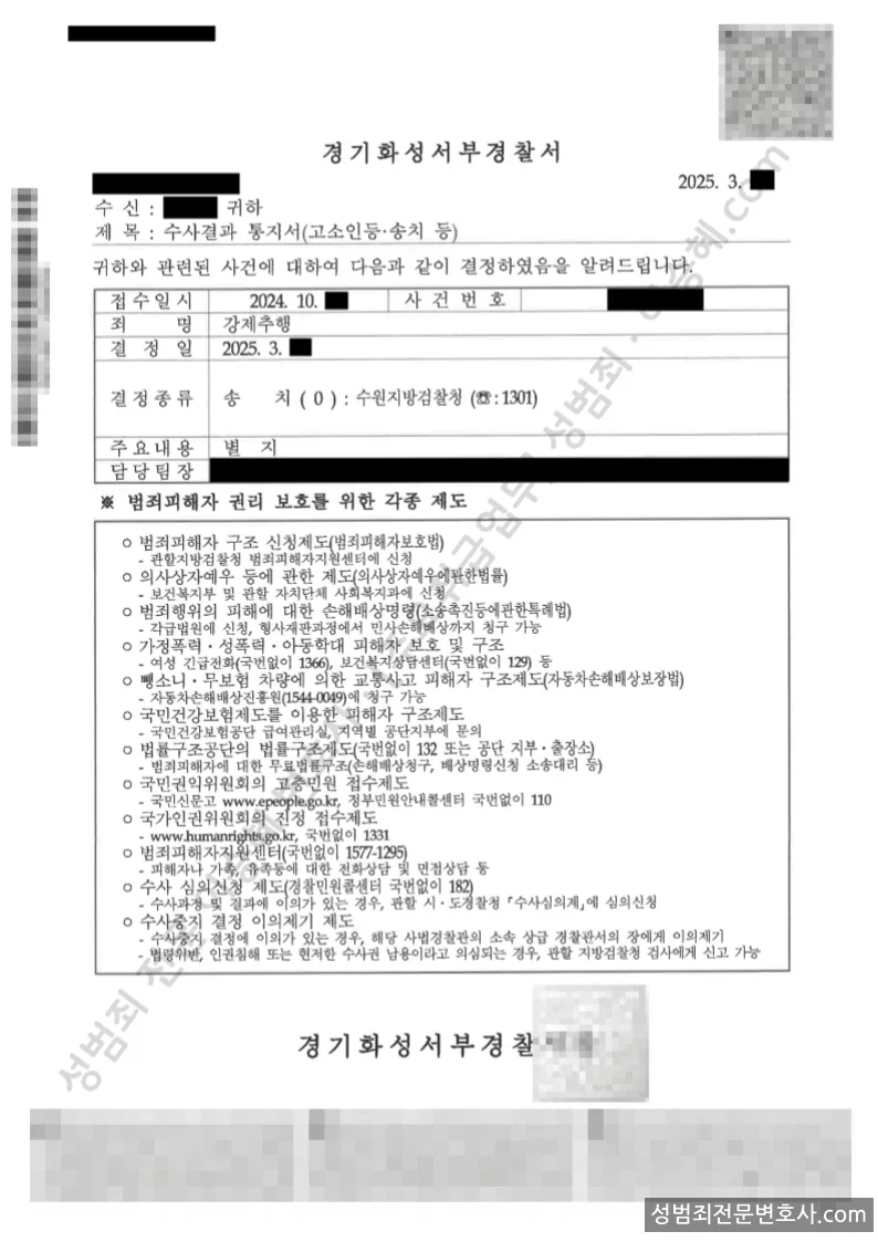 강제추행 처분문서(개인정보 삭제)