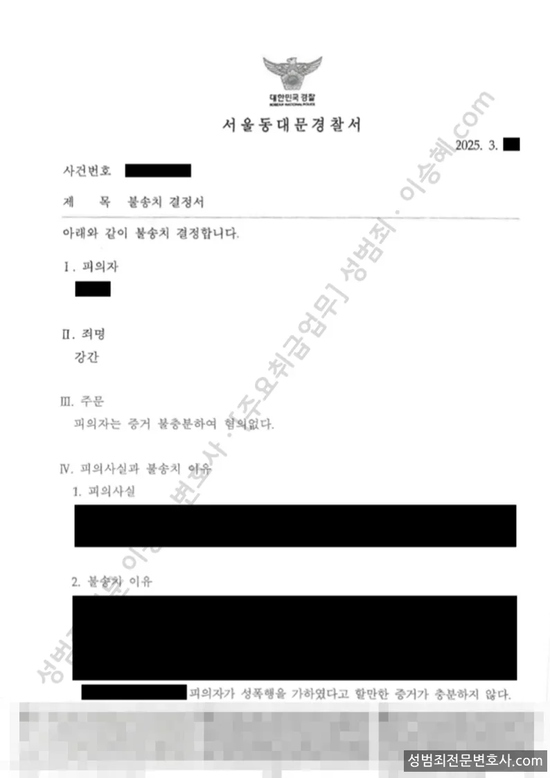 강간 처분문서(개인정보 삭제)