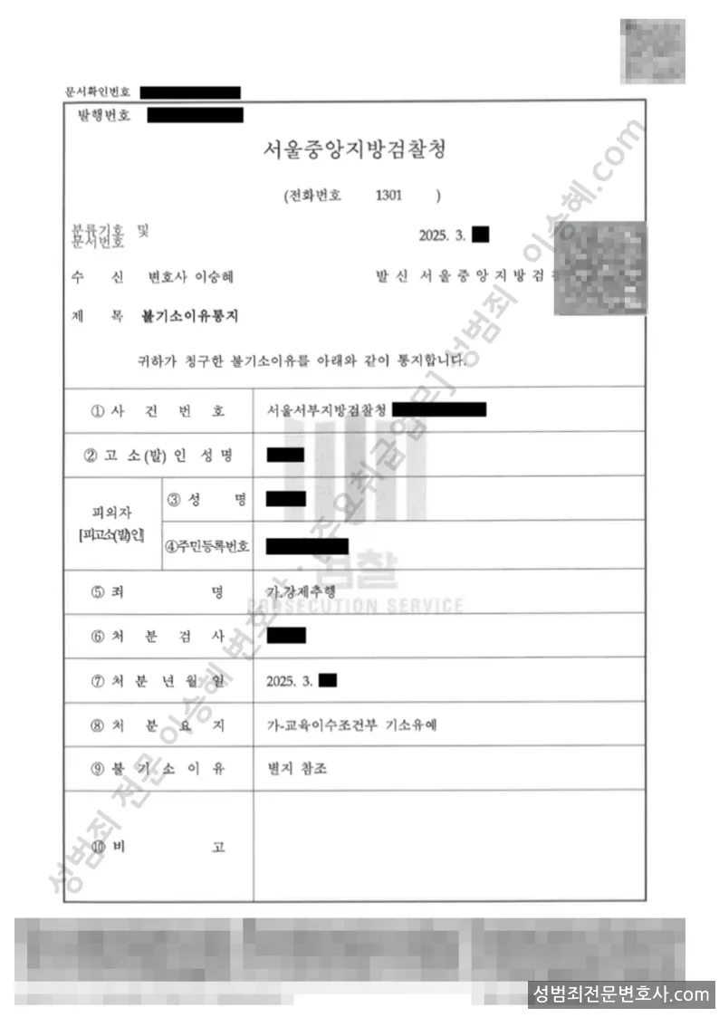 강제추행 처분문서(개인정보 삭제)