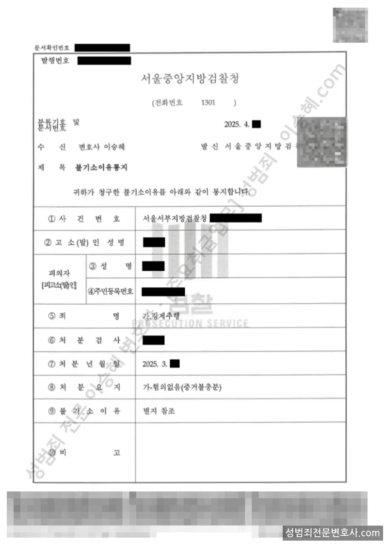 강제추행 처분문서(개인정보 삭제)