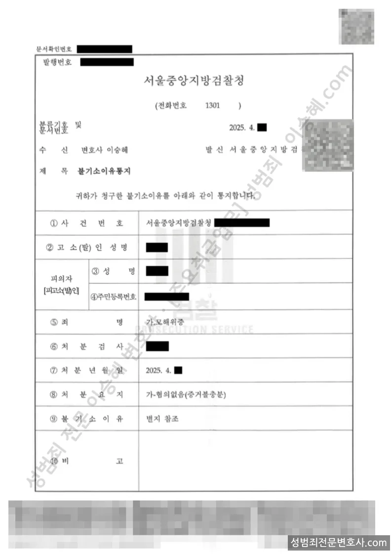 모해위증 처분문서(개인정보 삭제)