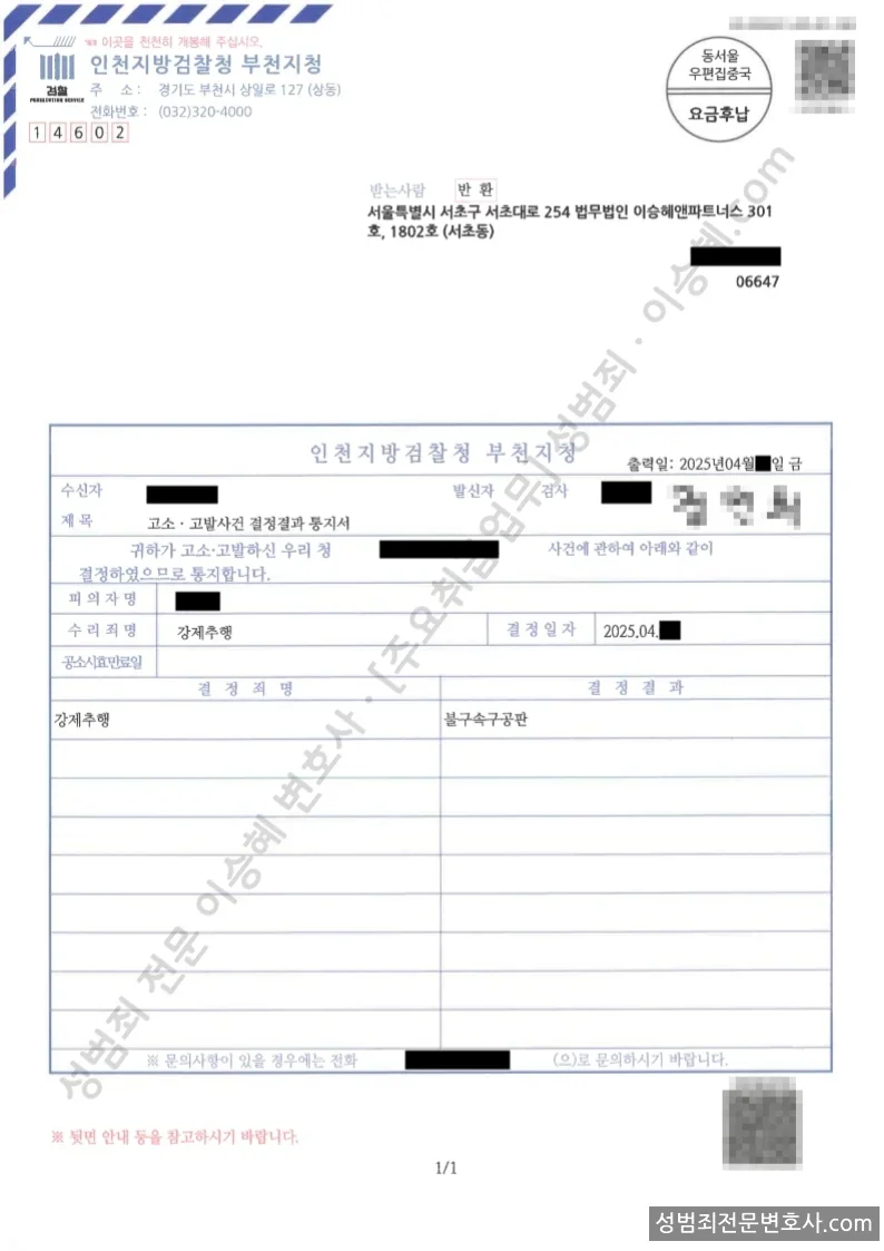 강제추행 처분문서(개인정보 삭제)