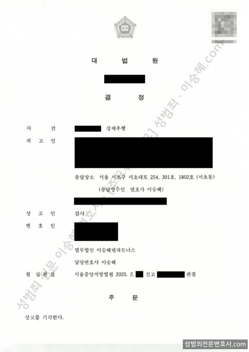 강제추행 처분문서(개인정보 삭제)