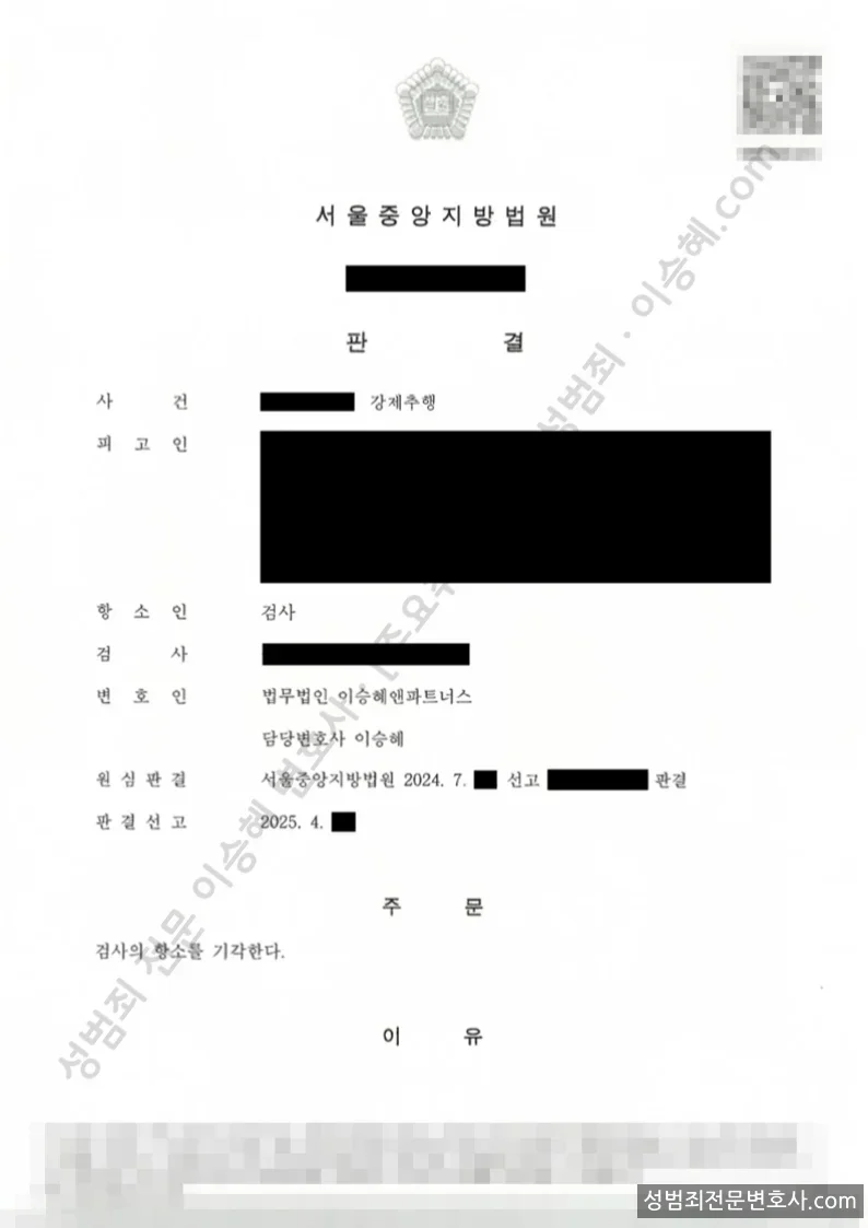 강제추행 처분문서(개인정보 삭제)
