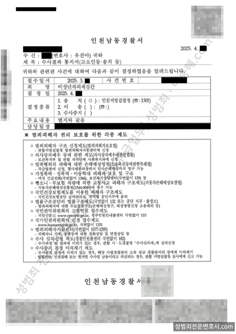 아청법위반(성착취목적대화등) · 아복법위반(아동에대한음행강요매개성희롱등) 외 2 처분문서(개인정보 삭제)