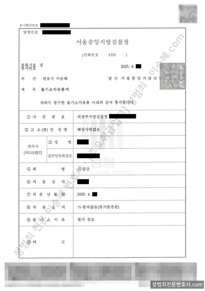 강간 처분문서(개인정보 삭제)