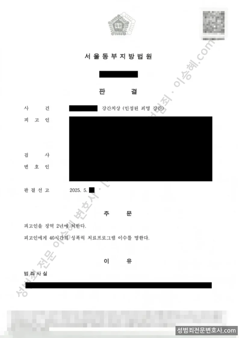 강간치상(인정된 죄명 강간) 처분문서(개인정보 삭제)