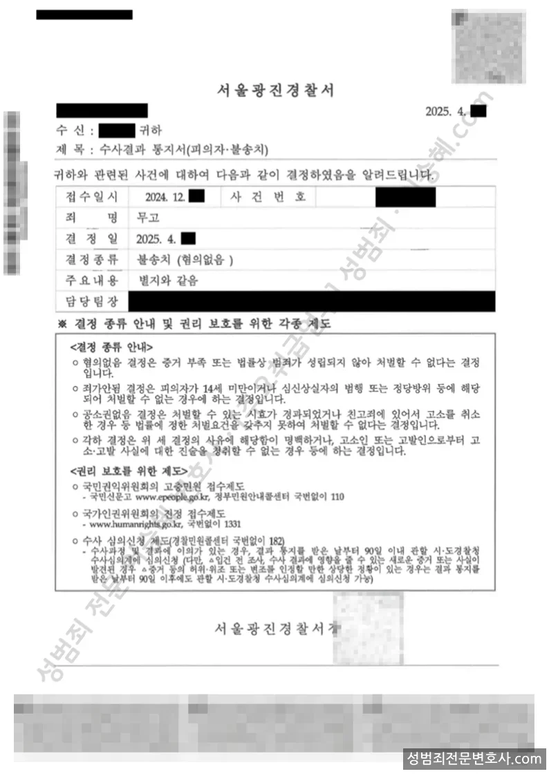 무고 처분문서(개인정보 삭제)