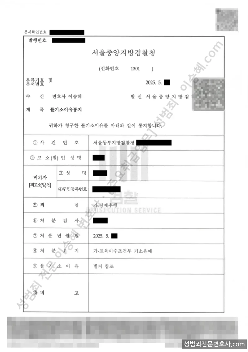 강제추행 처분문서(개인정보 삭제)