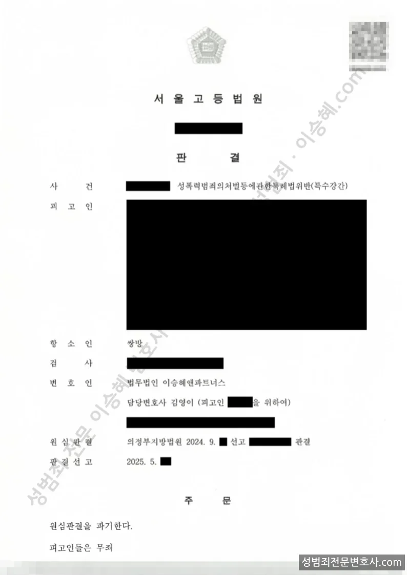 성폭법위반(특수강간) 처분문서(개인정보 삭제)