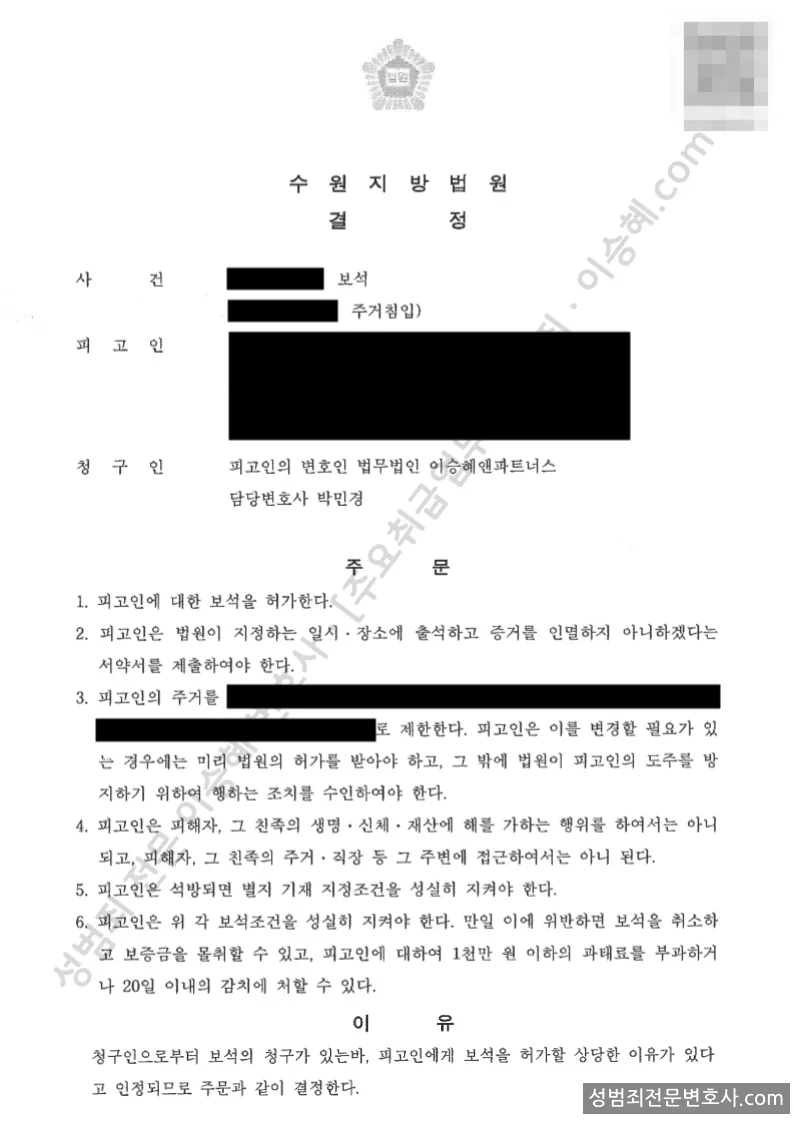 보석 처분문서(개인정보 삭제)