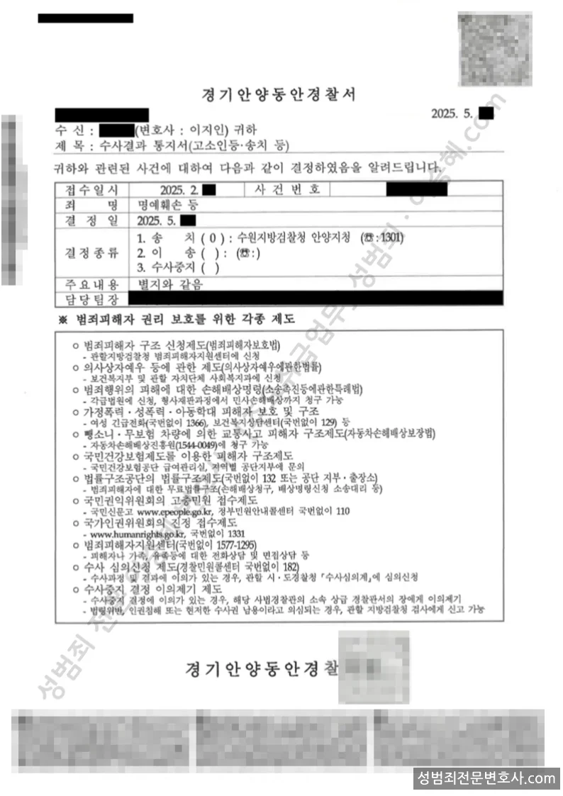 성폭법위반(촬영물등이용강요) · 명예훼손 외 2 처분문서(개인정보 삭제)