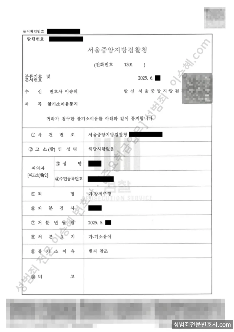 강제추행 처분문서(개인정보 삭제)