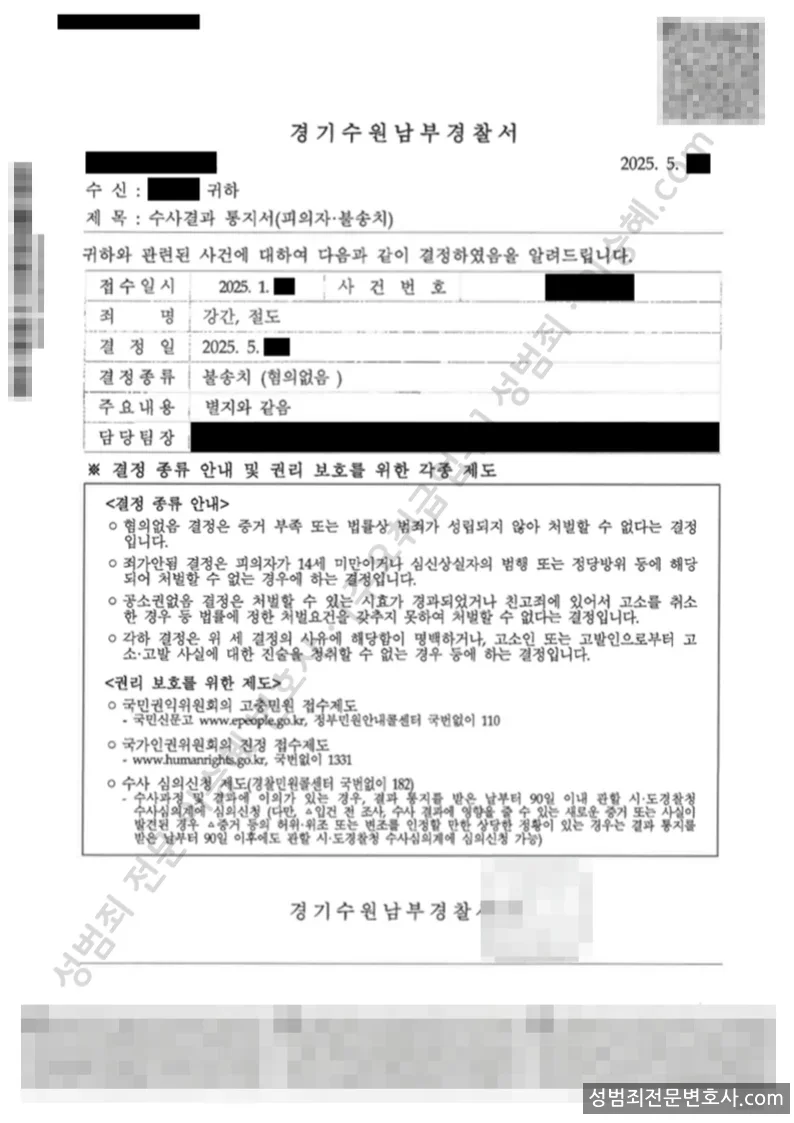 강간 · 절도 처분문서(개인정보 삭제)
