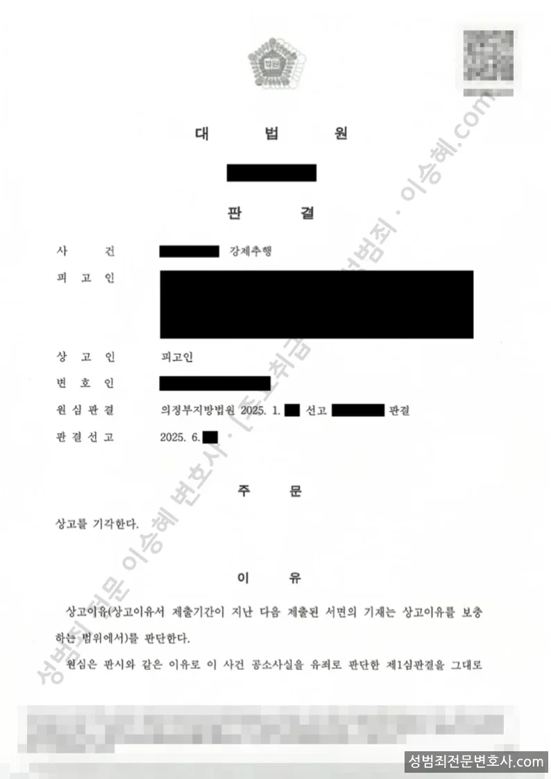 강제추행 처분문서(개인정보 삭제)