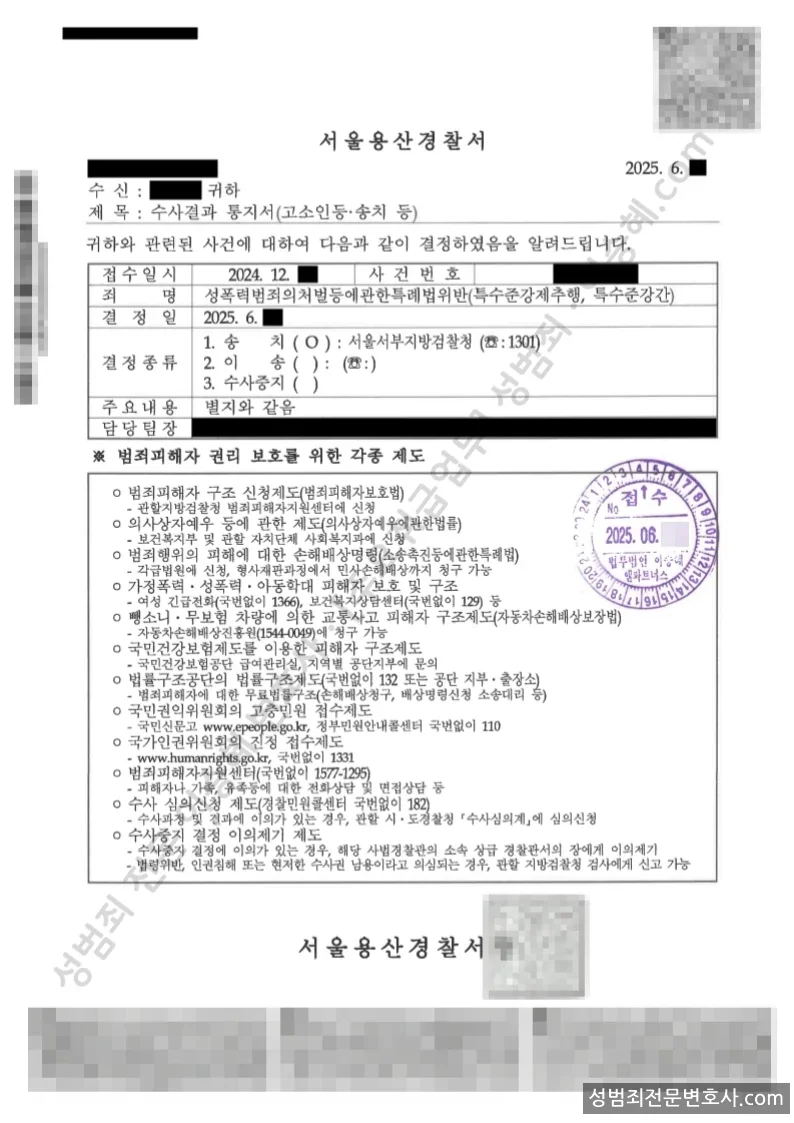 성폭법위반(특수준강제추행) · 성폭법위반(특수준강간) 처분문서(개인정보 삭제)