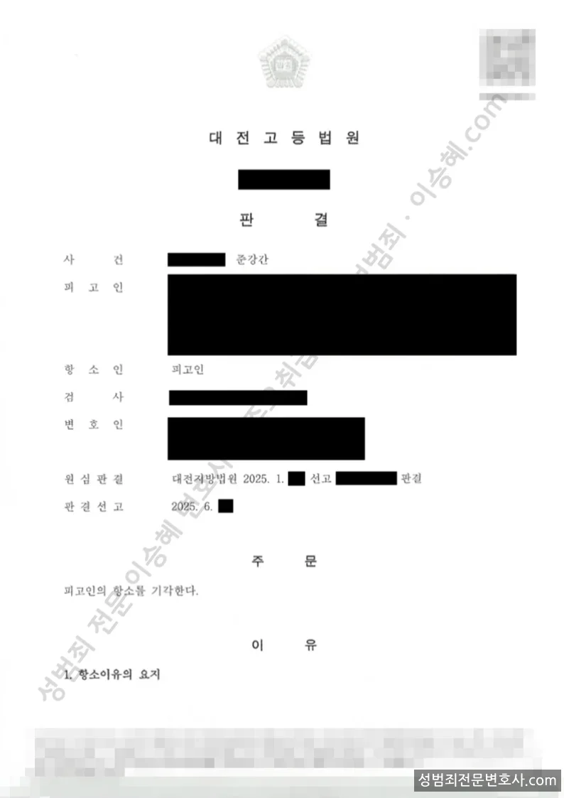 준강간 처분문서(개인정보 삭제)