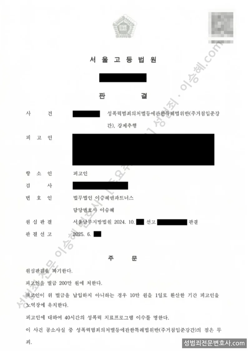 성폭법위반(주거침입준강간) · 강제추행 처분문서(개인정보 삭제)