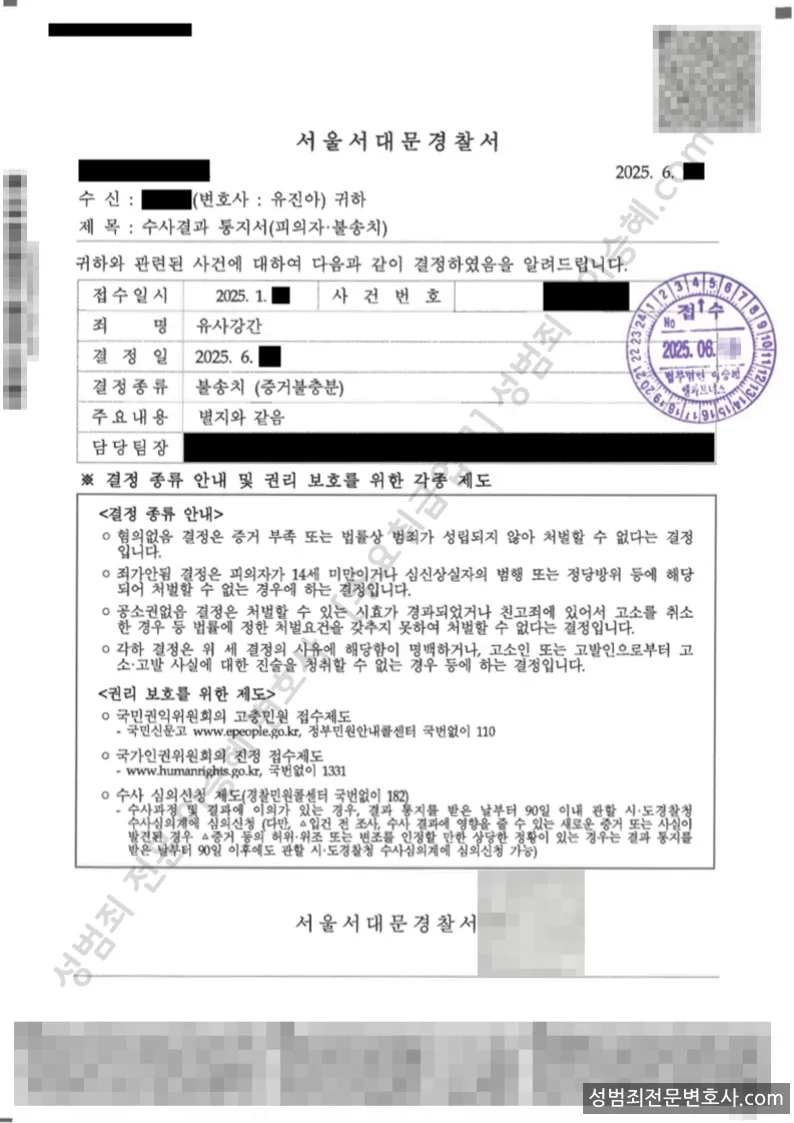 유사강간 처분문서(개인정보 삭제)
