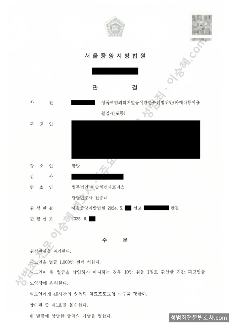성폭법위반(카메라등이용촬영반포등) 처분문서(개인정보 삭제)