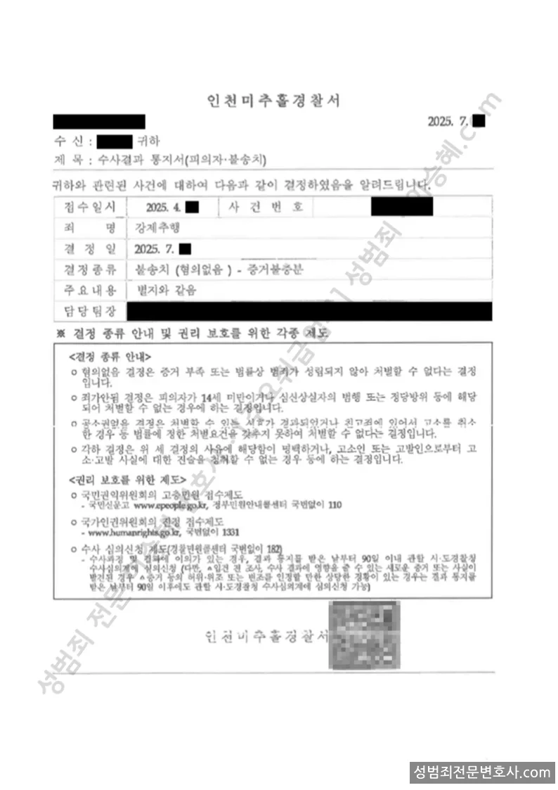 강제추행 처분문서(개인정보 삭제)