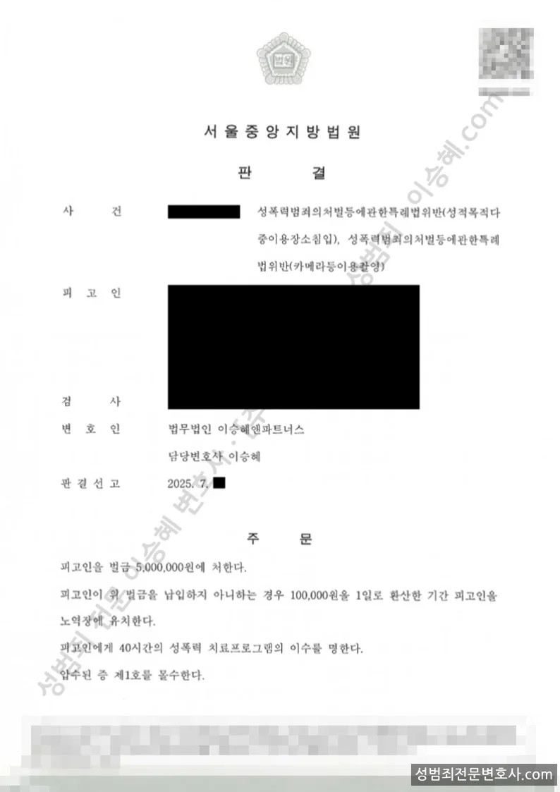 성폭법위반(성적목적다중이용장소침입) · 성폭법위반(카메라등이용촬영) 처분문서(개인정보 삭제)