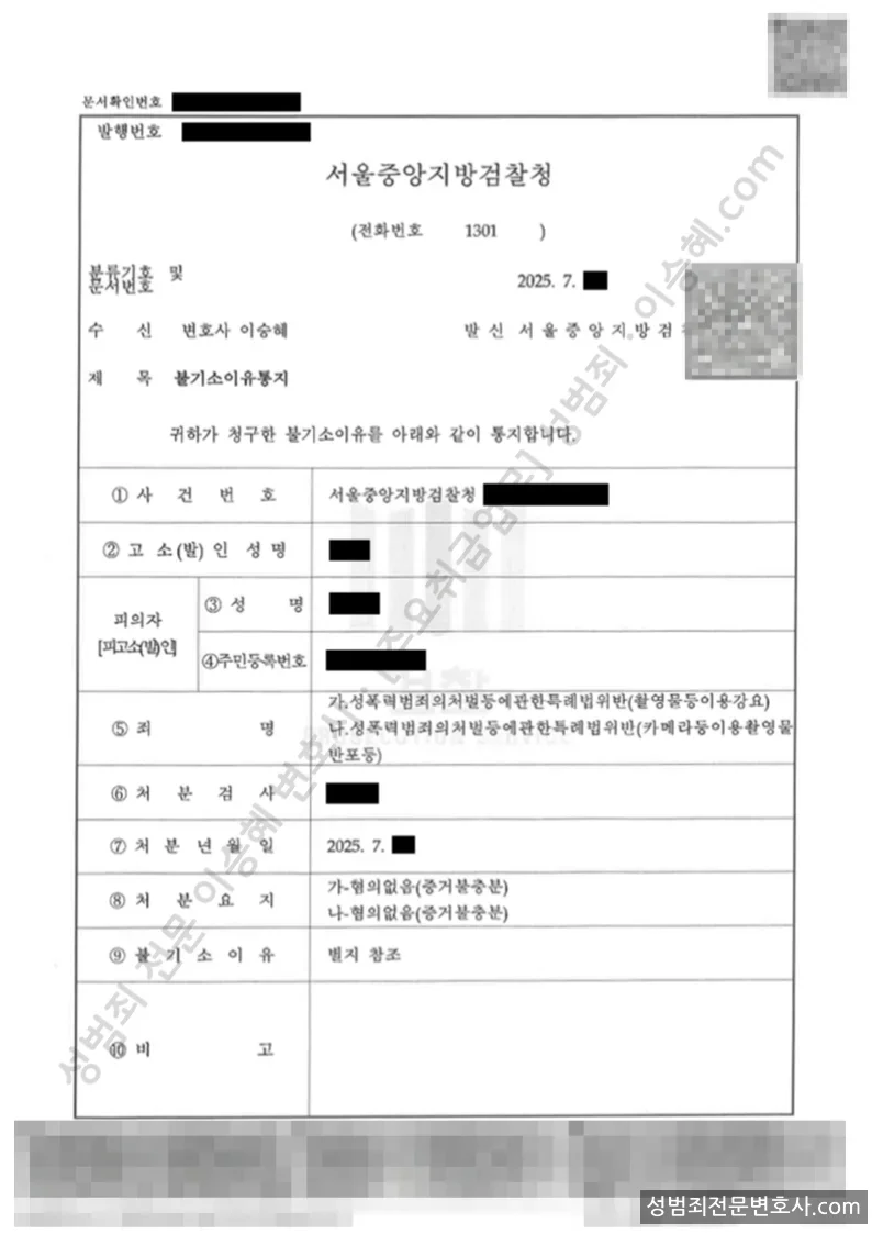 성폭법위반(촬영물등이용강요) · 성폭법위반(카메라등이용촬영물반포등) 처분문서(개인정보 삭제)