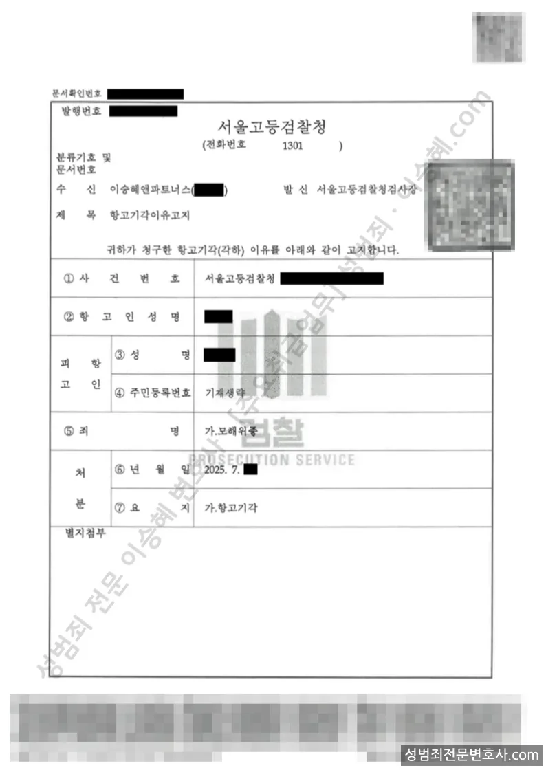 모해위증 처분문서(개인정보 삭제)