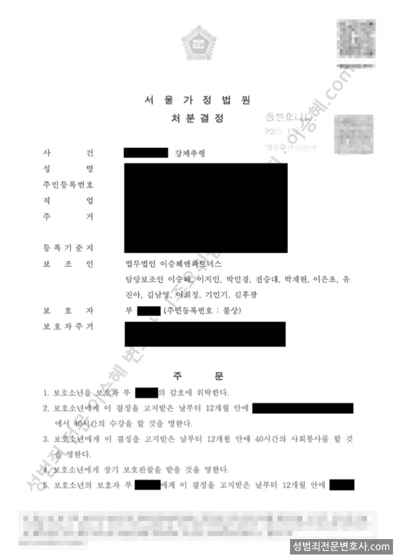 강제추행 처분문서(개인정보 삭제)