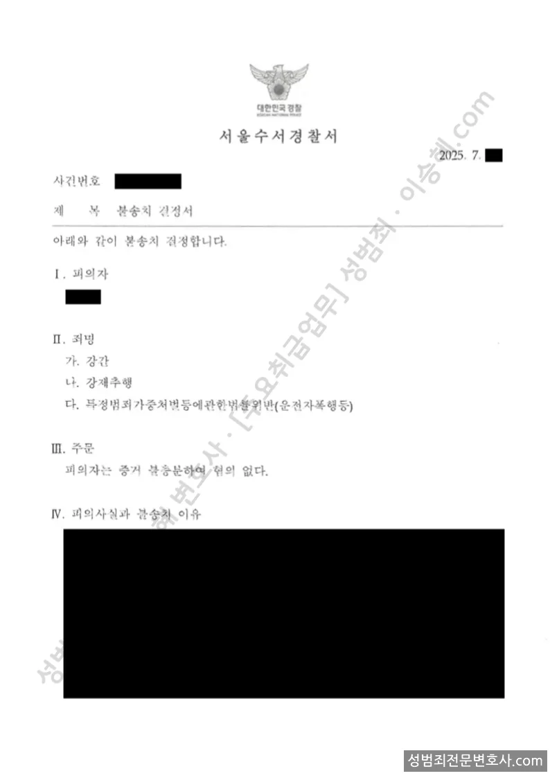강간 · 강제추행 외 1 처분문서(개인정보 삭제)