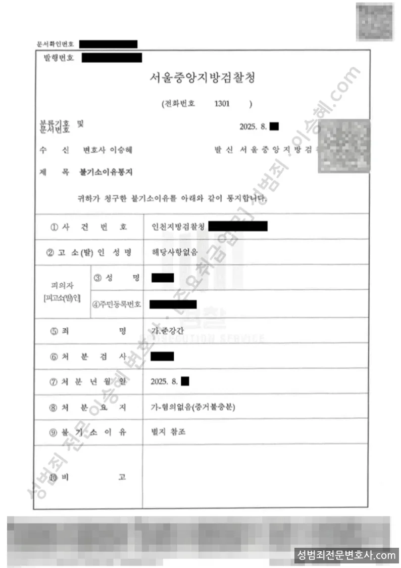 준강간 처분문서(개인정보 삭제)