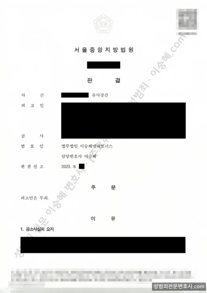 유사강간 처분문서(개인정보 삭제)
