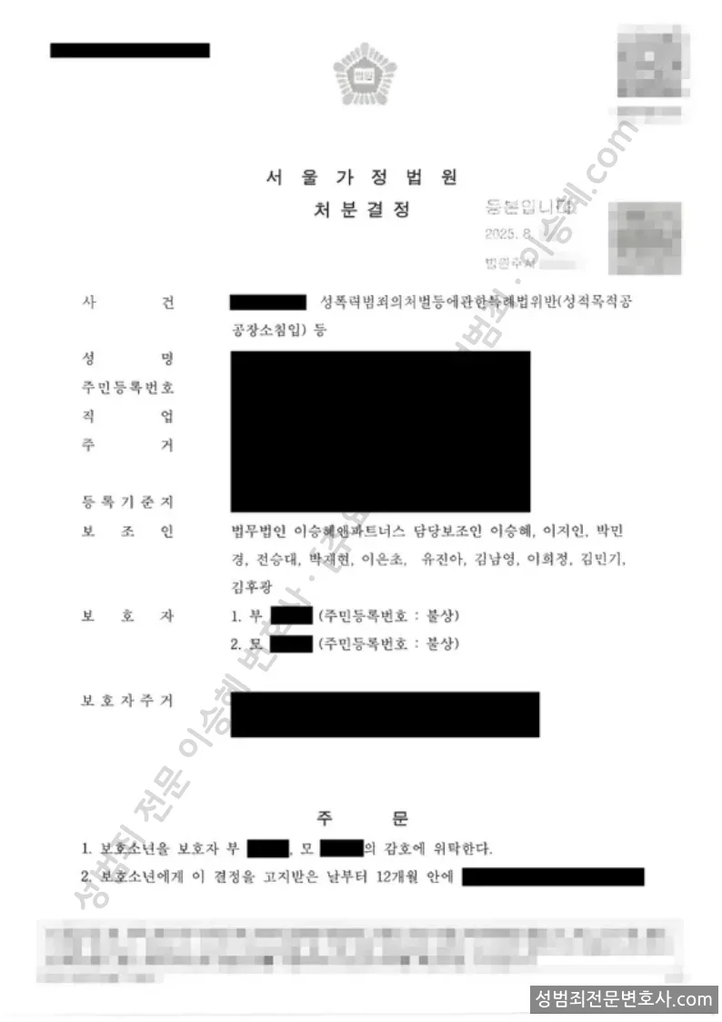 성폭법위반(성적목적공공장소침입) · 성폭법위반(카메라등이용촬영) 처분문서(개인정보 삭제)