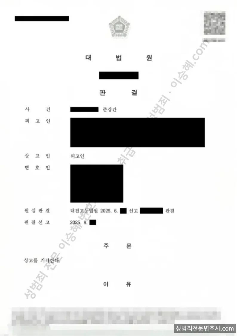 준강간 처분문서(개인정보 삭제)