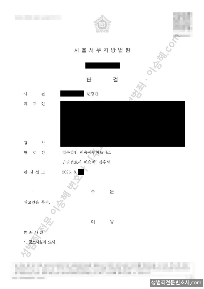 준강간 처분문서(개인정보 삭제)