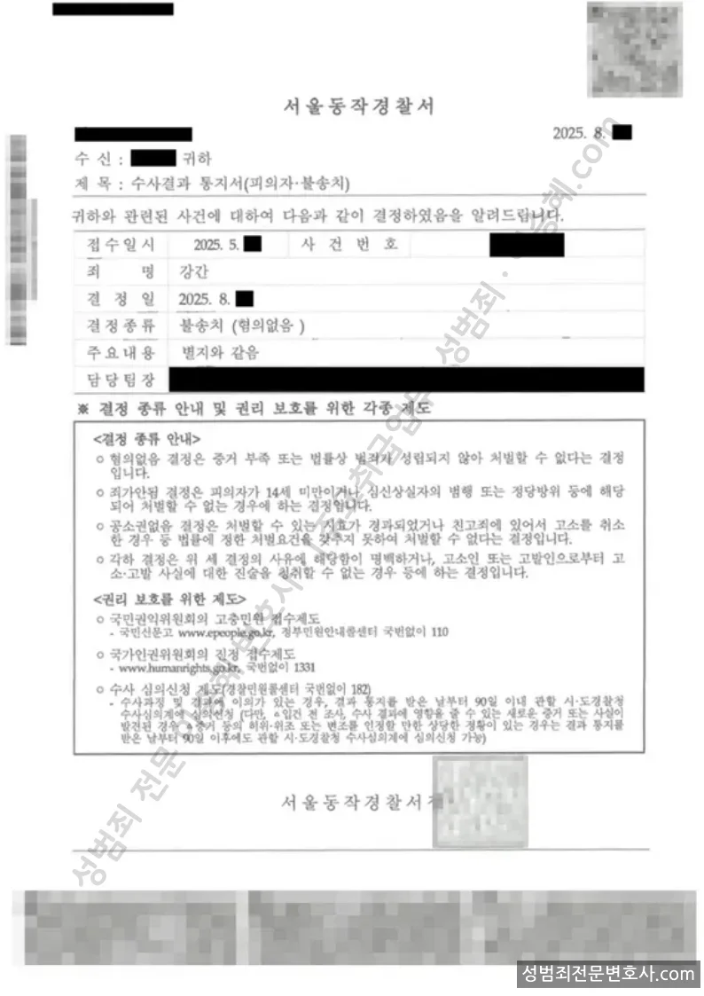 강간 처분문서(개인정보 삭제)