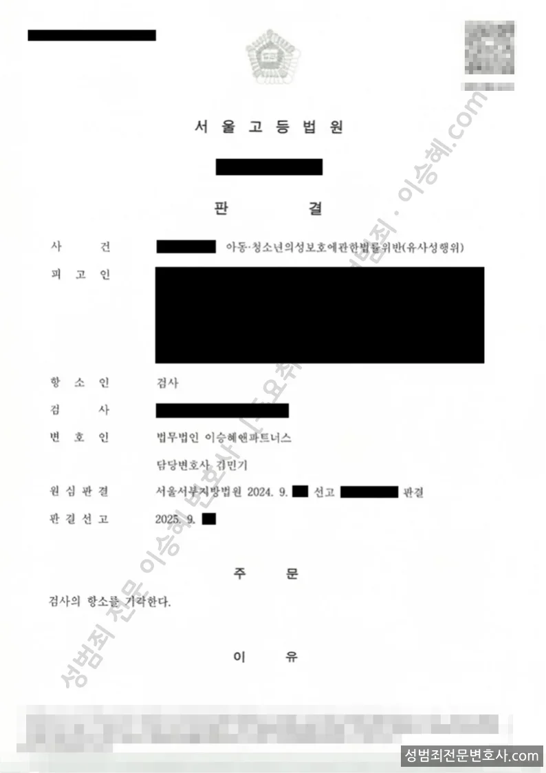 아청법위반(유사성행위) 처분문서(개인정보 삭제)
