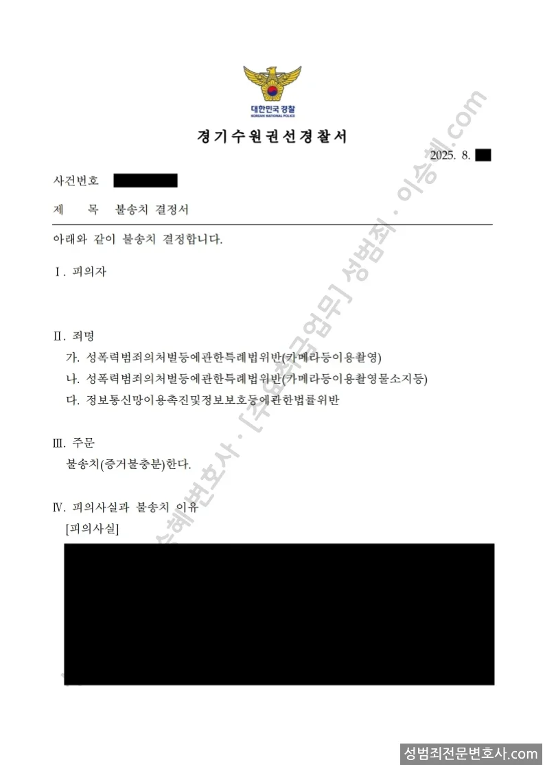 성폭법위반(카메라등이용촬영) · 성폭법위반(카메라등이용촬영물소지등) 외 1 처분문서(개인정보 삭제)