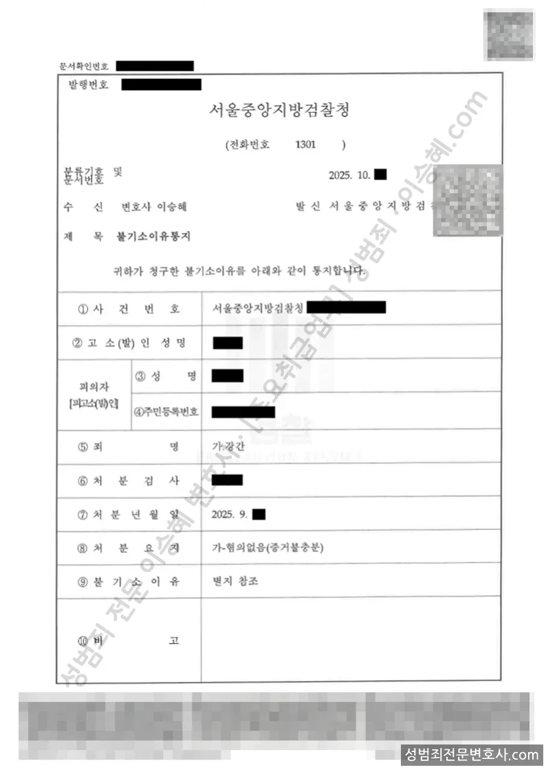 강간 처분문서(개인정보 삭제)