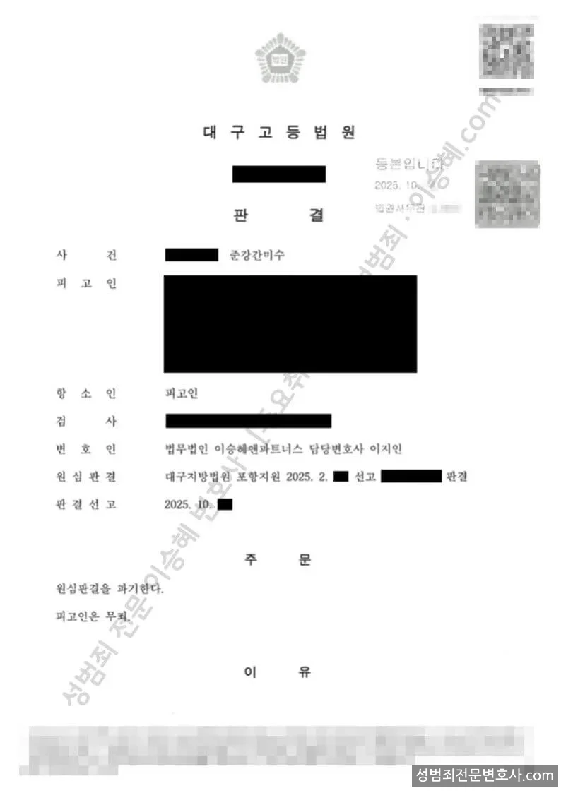 준강간미수 처분문서(개인정보 삭제)