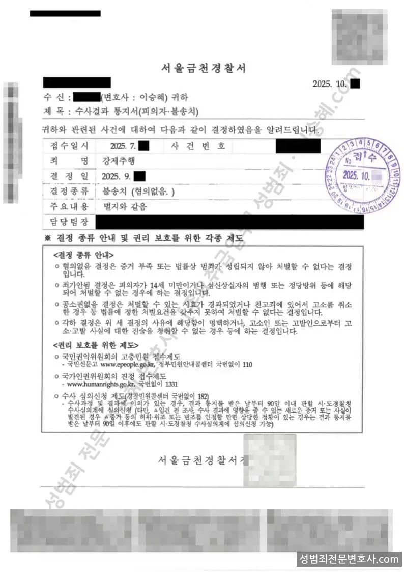 강제추행 처분문서(개인정보 삭제)