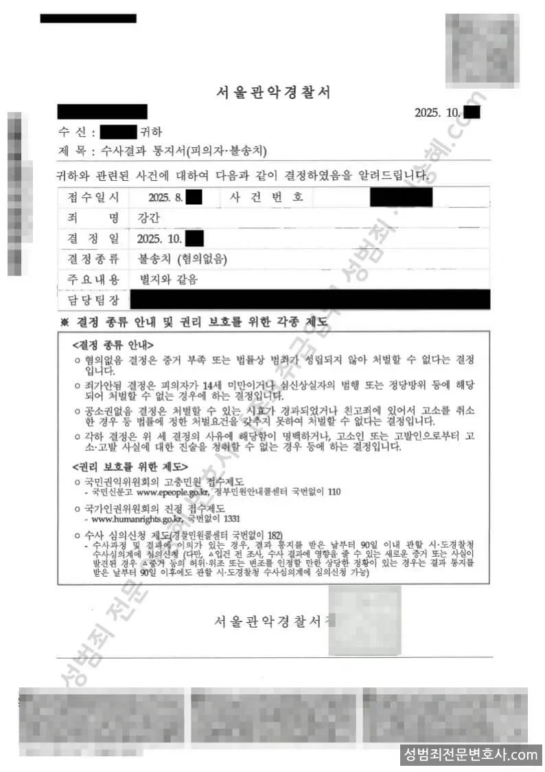 강간 처분문서(개인정보 삭제)